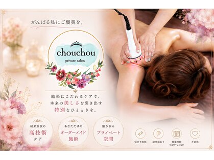 シュシュ(chouchou)の写真