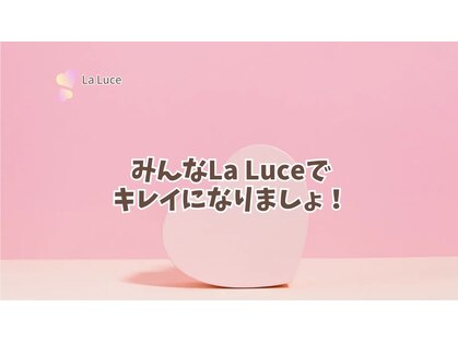 ラルーチェ(La Luce)の写真