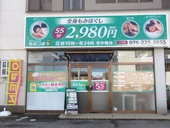 もみつぼ5 金沢八日市店