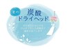 【夏の1番人気の全身ケア】すっきり爽・快・眠コース75分　9,870円→9,390円
