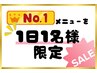 【☆1日1名様限定☆】大人気！プレミアムコース¥13,800→￥7,040 120分