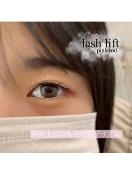 フロウ 相模原店(Froh)/ラッシュリフト