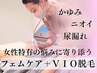 ●フェムケア1回　＋　VIO脱毛1回　¥29,040　【2回目以降の方】