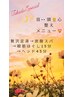 ☆炭酸スパ+ドライヘッドスパ45分+眼筋ほぐし15分+贅沢足湯￥6900