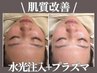 小顔×肌質改善★ノンニードル水光注入+ダーマプラズマエクソソーム¥9800