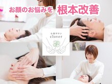 クローバー(clover)