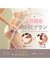 【7月限定】全身筋膜リリース+ラジオ波(背中or脚からチョイス)120分￥15000