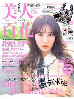 アナシアビューティーサロン(Anacia)/美人百花連載されました♪