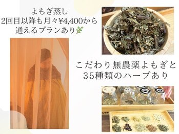 くすくす/よもぎ蒸し40分