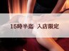 【お得★15時半迄入店限定！】オールハンドで全身お任せ♪70分