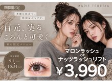 まつげパーマ / マツエク /  眉毛 MARIE TERESIA JR札幌北口【10/13 OPEN（予定）】の雰囲気（目元が潤う◇まつげパーマ￥3,990[札幌/まつげパーマ/まつぱ] ）