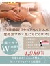 【初回限定】自律神経リセットヘッドスパ＋元気チャージマカニサプリ１ヶ月付