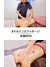 【冷え・むくみ改善にも】オイルリンパマッサージ60分 ¥5500
