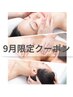 【9月限定価格◎】リンパ60分+フェイシャル30分+ヘッド30分　¥16500→¥12480