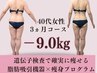 ★超お得★【夏までに確実に痩せる】遺伝子検査×耳つぼ×セルゼロ体験