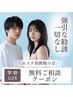 【学割U24】20代の自分磨き★脱毛相談＋40発脱毛体験！無理な勧誘なし¥1,000
