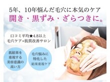 iris by cherir 浦和店【イリスバイシェリール】【7/1OPEN（予定）】の雰囲気（エリア内希少★最新《肌育》ピーリング導入!驚愕のツヤ肌仕上げ）