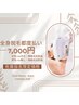 【6月限定】佐藤指名*全身脱毛都度払い8,800円→7,000円