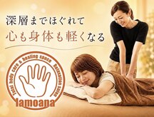 ラモアナ 御厨店(lamoana)