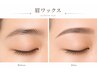 【眉ワックス(清潔感UP)】+メイク仕上げ 1日1組¥4400 ■