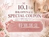 【新規限定★リニューアル記念】組み合せ可能6000円以上のメニュー★20%OFF