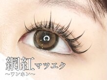 ルミエール 心斎橋店(Lumiere)/ワンホンマツエク《新規/¥6480》