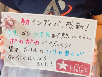 ルーシーガーデン(LUCY GARDEN)/90分インディバ ご感想