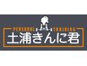 【お友達からのご紹介の方】☆カウンセリング+パーソナル体験90分/3,000円♪