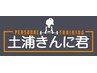 【お友達からのご紹介の方】☆カウンセリング+パーソナル体験120分/3,300円♪