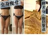【 5名様限定】酵素浴+全身オーダーメイド脂肪撃退×2回分