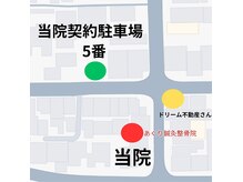 あぐり鍼灸整骨院の雰囲気（店舗近くに別途契約駐車場を用意しております。ご利用ください。）
