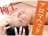 【スマホPC疲れ】ストレスリリースアロマケア(頭～首)×毛穴大洗浄70分¥6,600