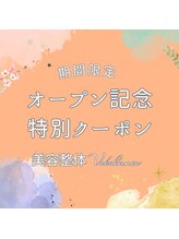 ヴィバランス(Vebalance)/オープン記念