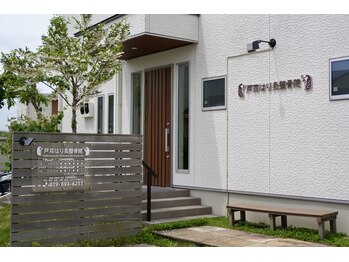 戸苅はり灸整骨院/エントランス