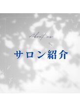 爪切り屋 足楽/サロン紹介