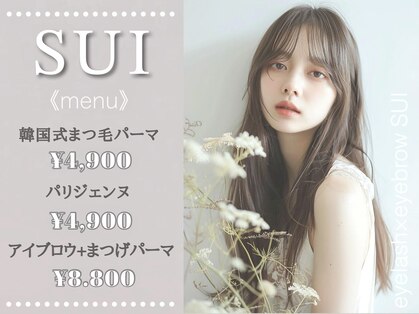 スイ(SUI)の写真