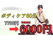 リラク 曙橋店(Re.Ra.Ku)