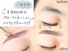 【アイブロウ/眉毛】美眉WAX脱毛&ブロウラミネーション¥7800→¥7300