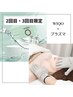 【くすみケアで透明感◎】WiQOピーリング×プラズマ（70分）別人級小顔施術付