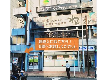 グイット 東戸塚東口店(Goo-it!)/入口はこちら!