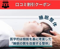 アサバ整体院 八潮店(ASABA整体院)