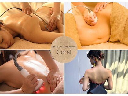 コーラル(Coral)の写真