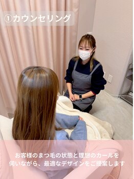 エヌ 大阪梅田店(enu)/１.カウンセリング