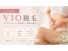【デリケートゾーンをもっと快適に♪】 効果を実感 VIO脱毛