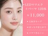 【 LEDマツエク+パーマ 】エクパーマ 120本
