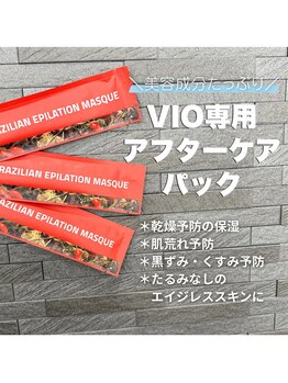 ジョエルワックス 沖縄那覇店(JOELLE WAX)/女性VIO専用アフターケアパック