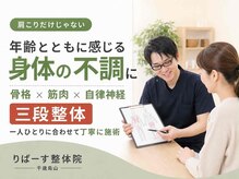 りばーす整体院