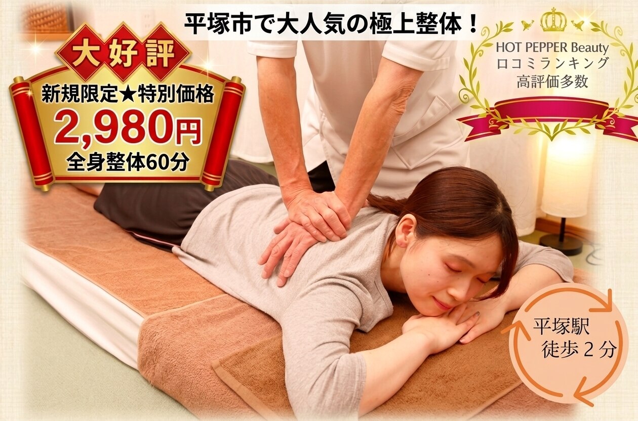 やえざきカイロプラクティック｜ホットペッパービューティー