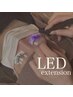 【NANAMI REN限定】LEDエクステ 120本/140本