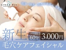 エステティックサロン BLV仙台大通り店【ブルー】